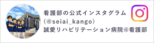 看護部インスタグラム